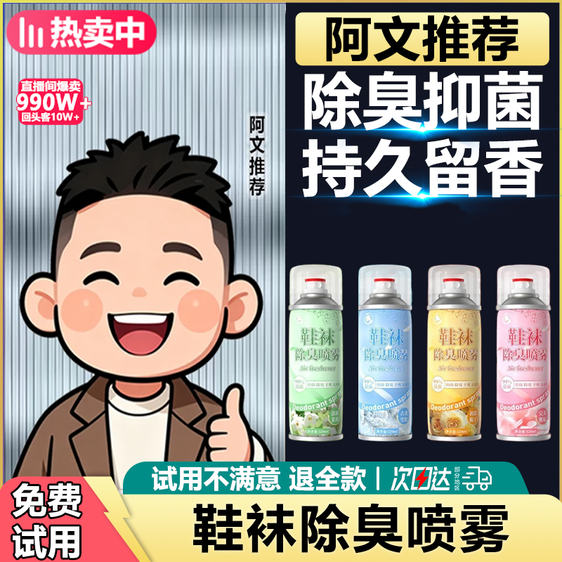 【99.99%除臭抑菌】鞋袜除臭喷雾喷雾剂杀菌防臭神器除菌异味清新香