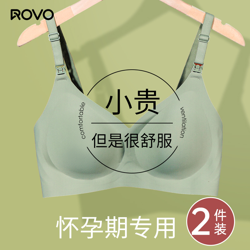 ROVO欧若风哺乳内衣怀孕期产后聚拢提拉防下垂专用母乳喂奶文胸