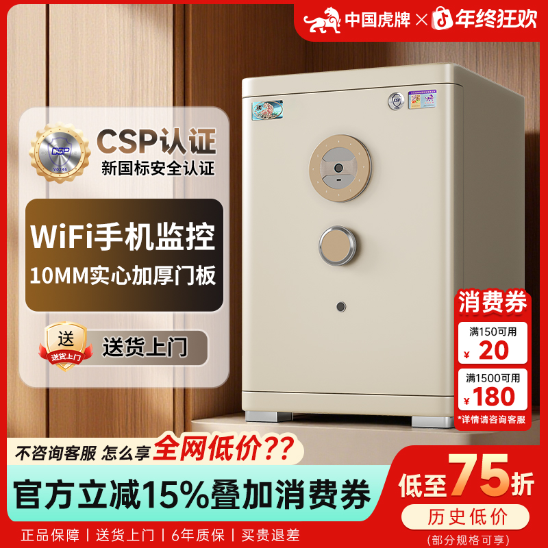 虎牌家用小型防盗保险柜2025新款3C认证全钢加厚箱办公室指纹密码