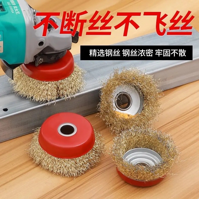 钢丝轮打磨除锈细钢丝抛光铁角磨机电动碗型钢刷