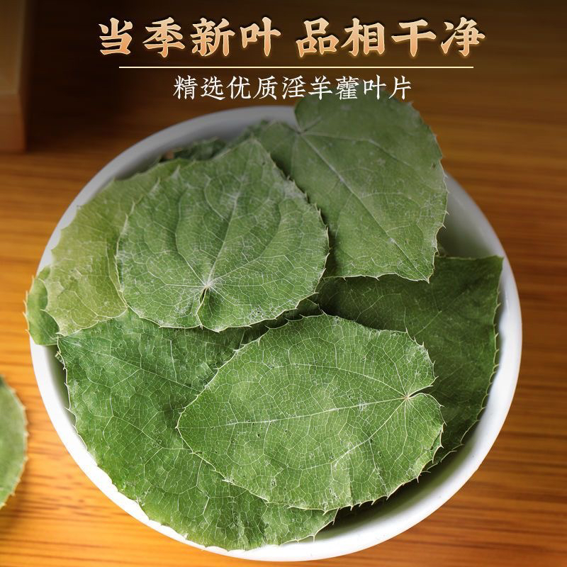 甘肃淫羊藿小叶子圆叶整片去杆可煮水泡酒