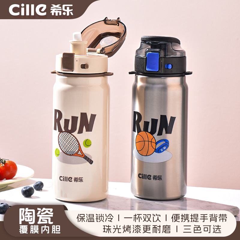 希乐陶瓷釉内胆学生保温杯背带保温杯吸管运动杯大容量防摔便携