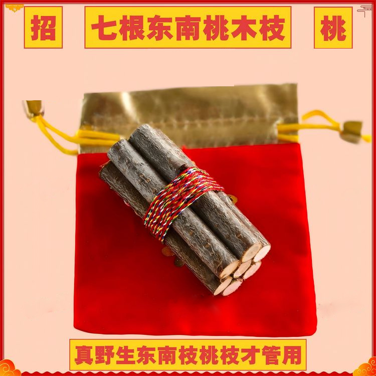 沂蒙山野生东南桃木枝 乔迁/车载/床头摆放桃木枝手工五色绳 中式