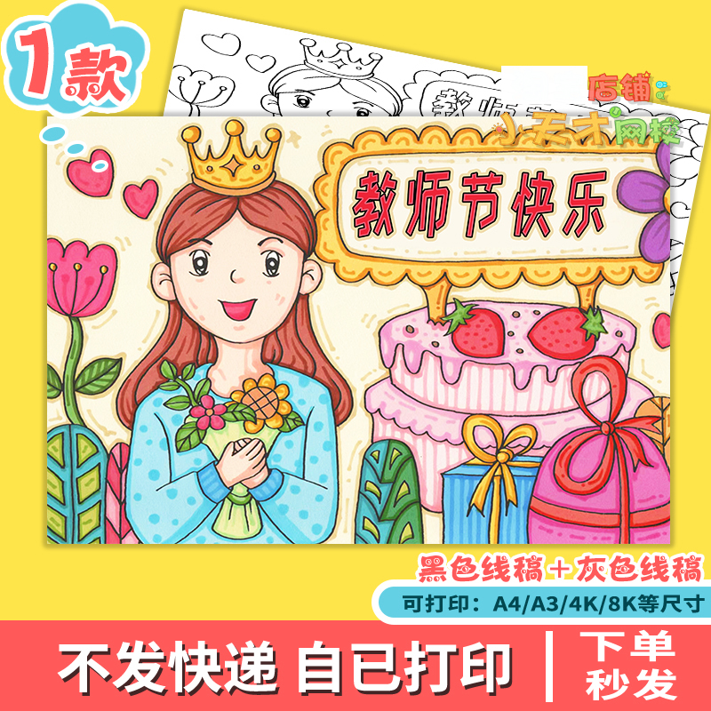 教师节快乐读书卡老师辛苦了师恩难忘卡通画电子版手抄报绘画线稿