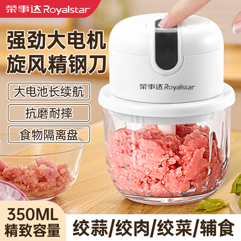 荣事达绞肉机家用搅拌机多功能搅蒜绞馅神器小型电动蒜泥捣蒜器