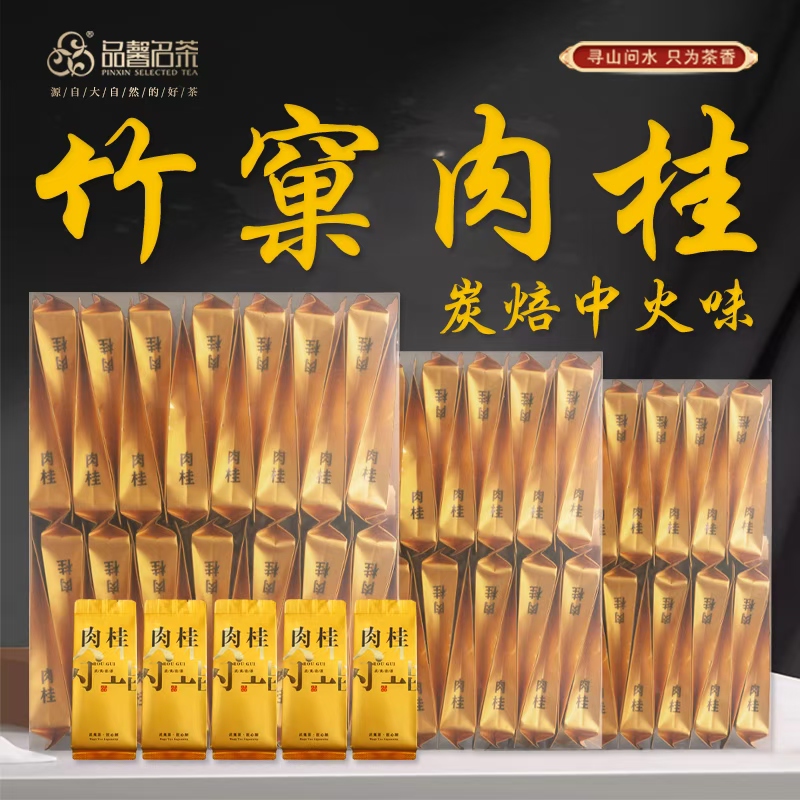 武夷窠肉桂炭焙中火味乌龙茶大红袍优质口粮茶武夷山肉桂岩茶