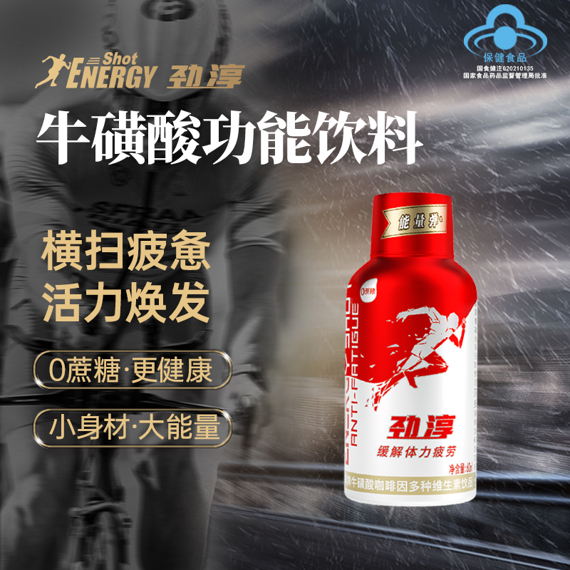 劲淳0蔗糖劲淳能量弹牛磺酸熬夜功能饮料补充维生素抗疲劳饮品