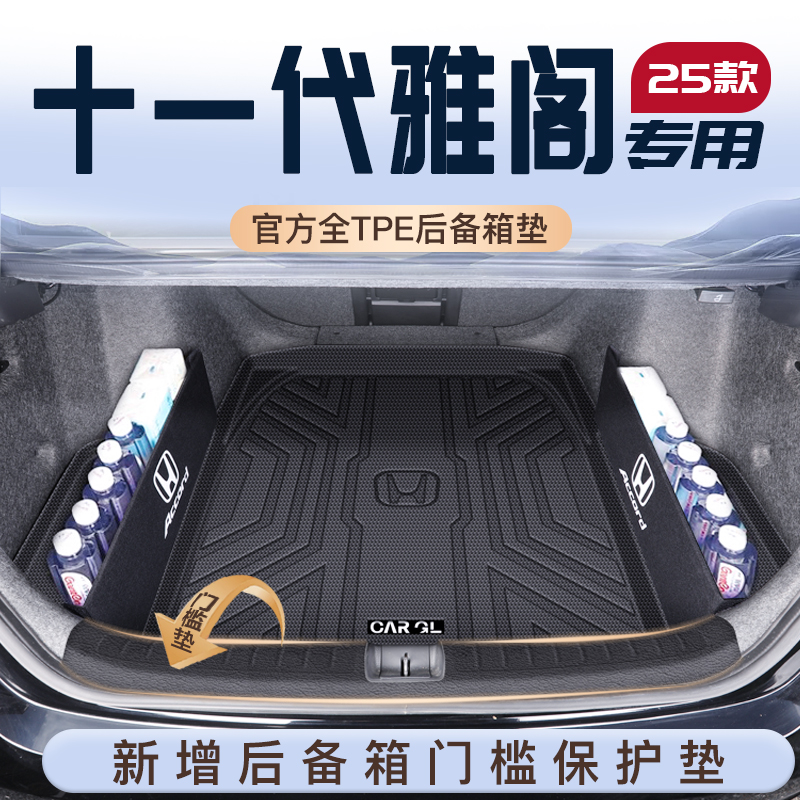适用于十一代本田雅阁专用后备箱垫十代TPE尾箱垫子25款十代半11