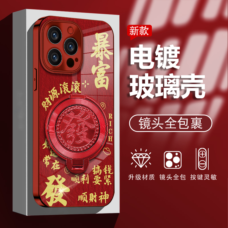 财源滚滚适用苹果vivo华为oppo小米iPhone16电镀玻璃壳支架手机壳