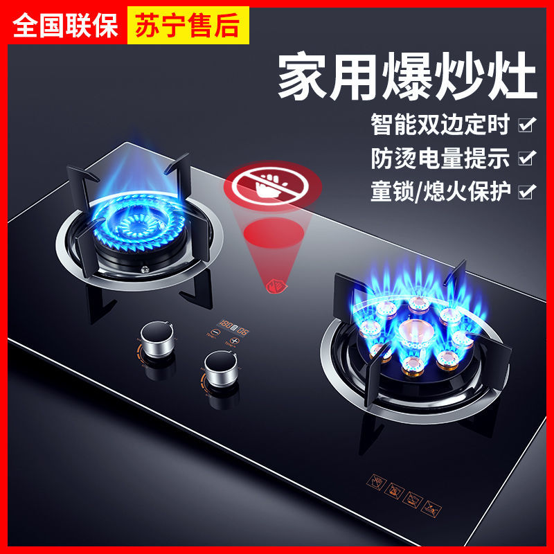 惠普好太太燃气灶双灶台嵌两用双边定时熄火保护大火力家用猛火灶