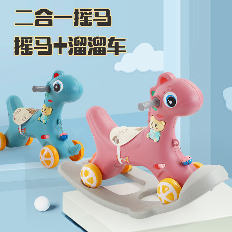 木马儿童大号摇摇马二合一溜溜车1-3宝宝生日礼物音乐早教