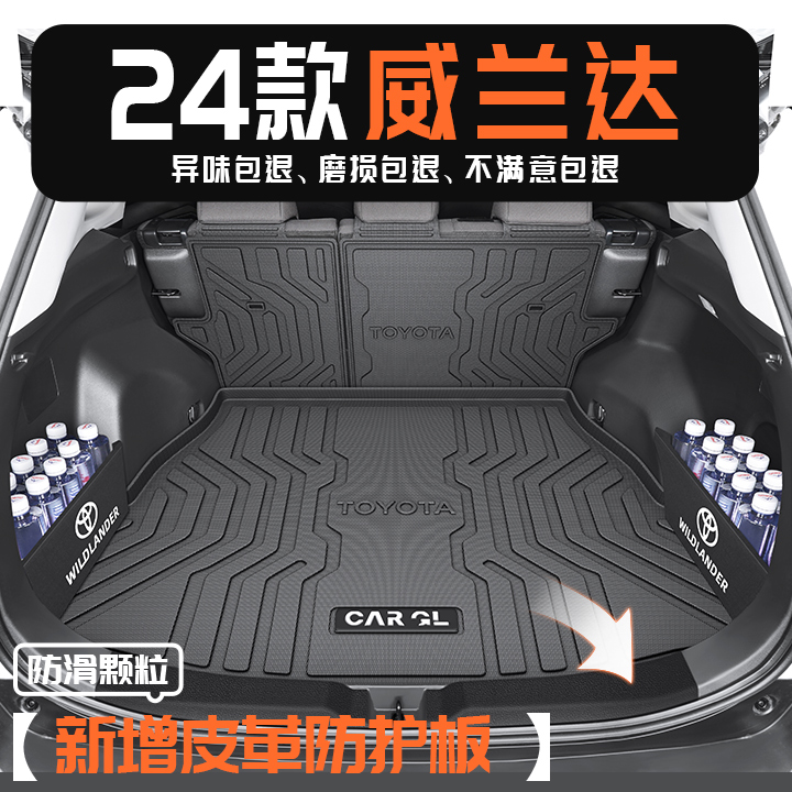 适用于25款丰田威兰达后备箱垫TPE尾箱垫2024车内装饰用品24配件