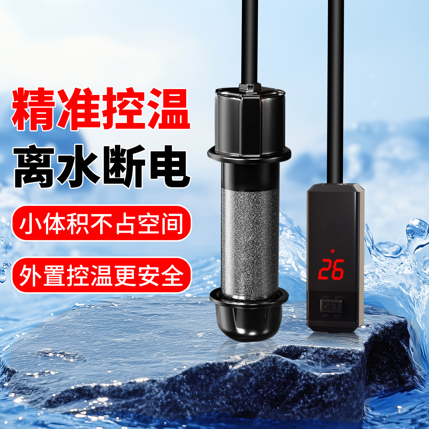 鱼缸加热棒自动恒温变频离水断电精准控温省电加温器小鱼缸升温棒