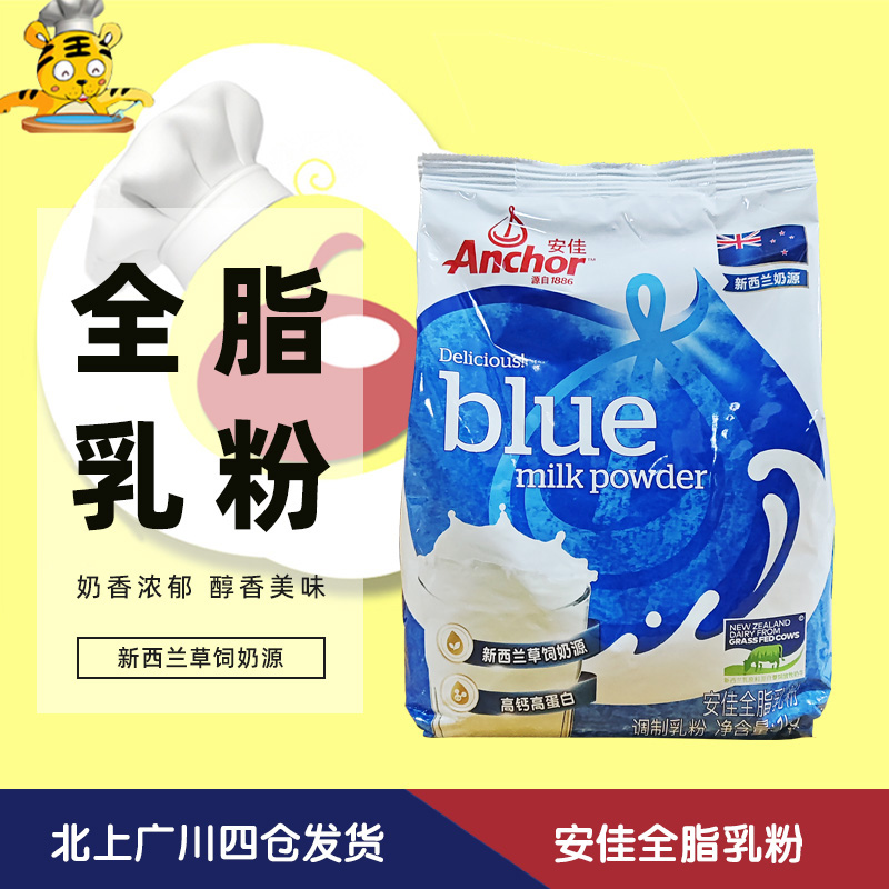 安佳全脂奶粉雪花酥烘焙家用成年人奶茶牛轧糖冲饮调制乳粉