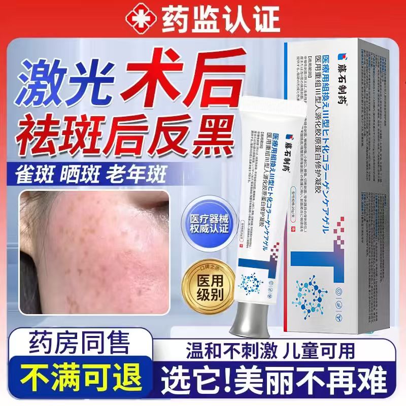藤石制药医用重组Ⅲ型人源化胶原蛋白修护凝胶祛斑后修复产品淡化黑色素产品修复凝胶控色霜祛斑后反黑退红修复产品N3