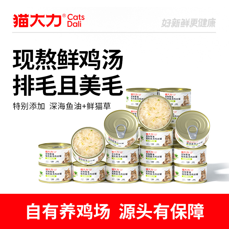 猫大力猫零食鱼油猫草高汤鸡丝补水零食罐鲜鸡肉猫饭护肠胃