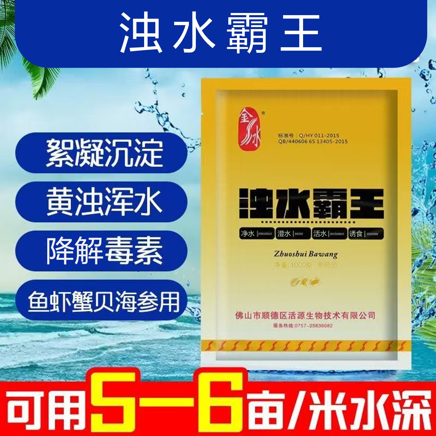 浊水霸王浊水清浊水净鱼塘水库景区河道净水活水解毒治黄浊浑水