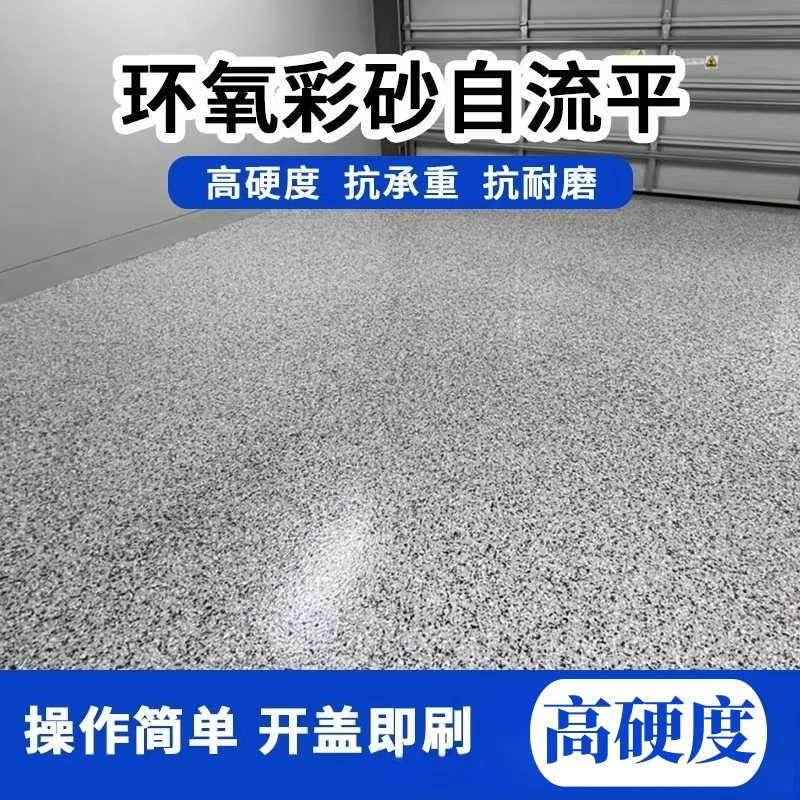 三合一仿大理石地坪漆自流平家用专用室内室外水泥地面水泥地坪漆