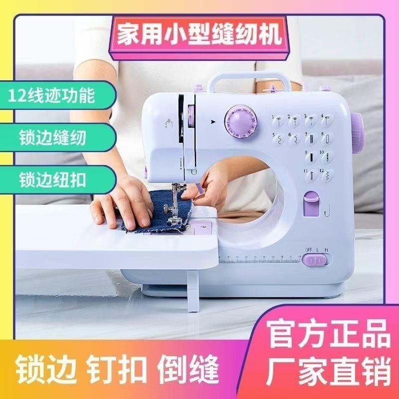 芳华升级版505锁边缝纫机家用吃厚锁边缝纫机多功能缝纫缝扣眼