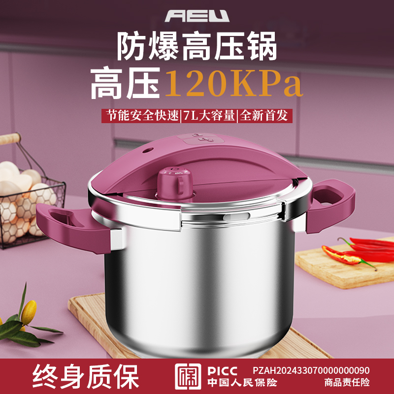 AEU/AEU【防爆7L】高压锅3-10人可用中 科 院抗菌不锈钢家用压力锅