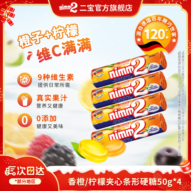 德国进口|nimm2 二宝维他命柠檬夹心硬糖糖宝糖儿童果汁零食Z