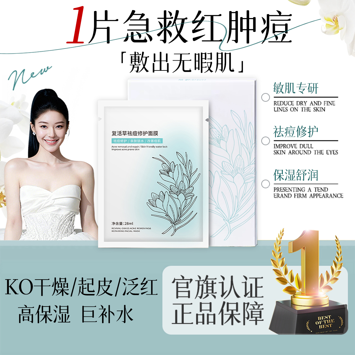 复活草修复面膜控油祛痘淡化痘印去闭口粉刺保湿修护屏障受损正品