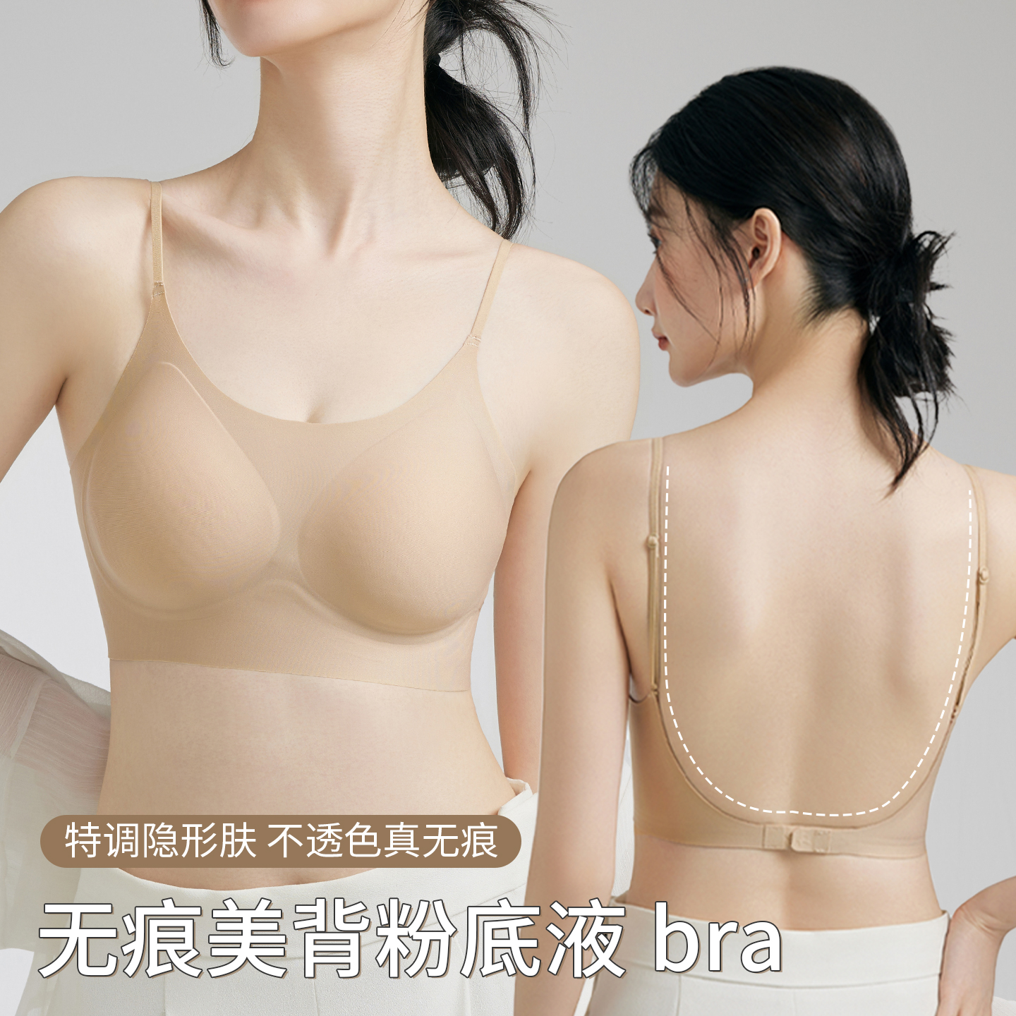 粉底液内衣女隐形无痕小胸聚拢收副乳防下垂无痕细肩带美背文胸夏
