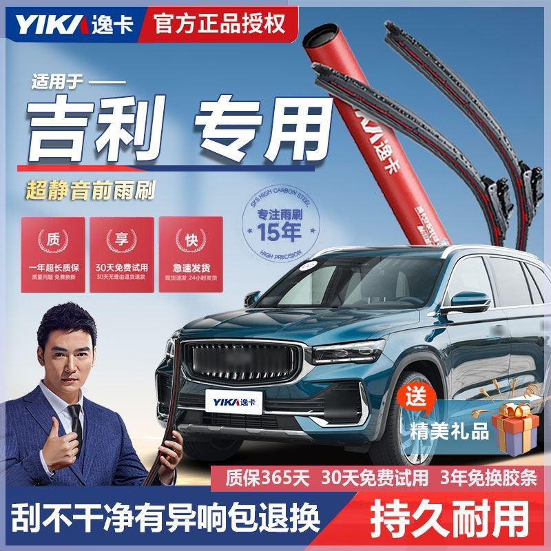 吉利专用雨刮片雨刷片逸卡耐用静音无骨雨刷进口橡胶防老化持久