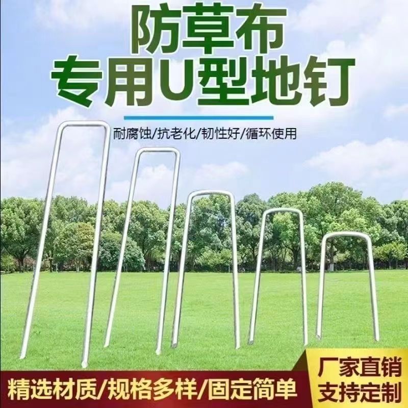 U型钉L型钉防草布土工格栅地钉网固定边坡绿化I型无纺布钉子