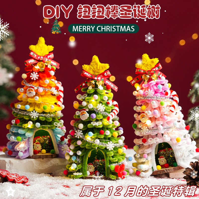 扭扭棒圣诞树桌面摆件2025新款圣诞节装饰品手工diy材料包小礼物