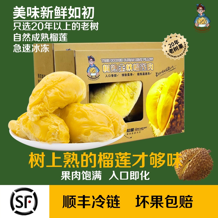 【榴小嗨】泰国树熟金枕榴莲液氮锁鲜/顺丰冷链280g/盒*5盒装囤货装