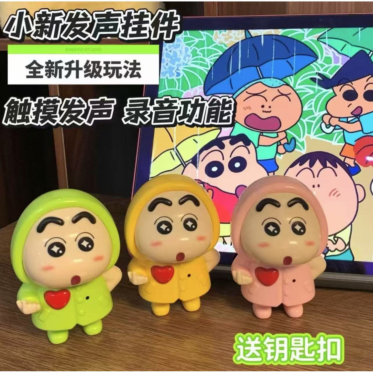 蜡笔小新iloveyou发声公仔表白七夕情人节语音玩具送女友礼物挂件