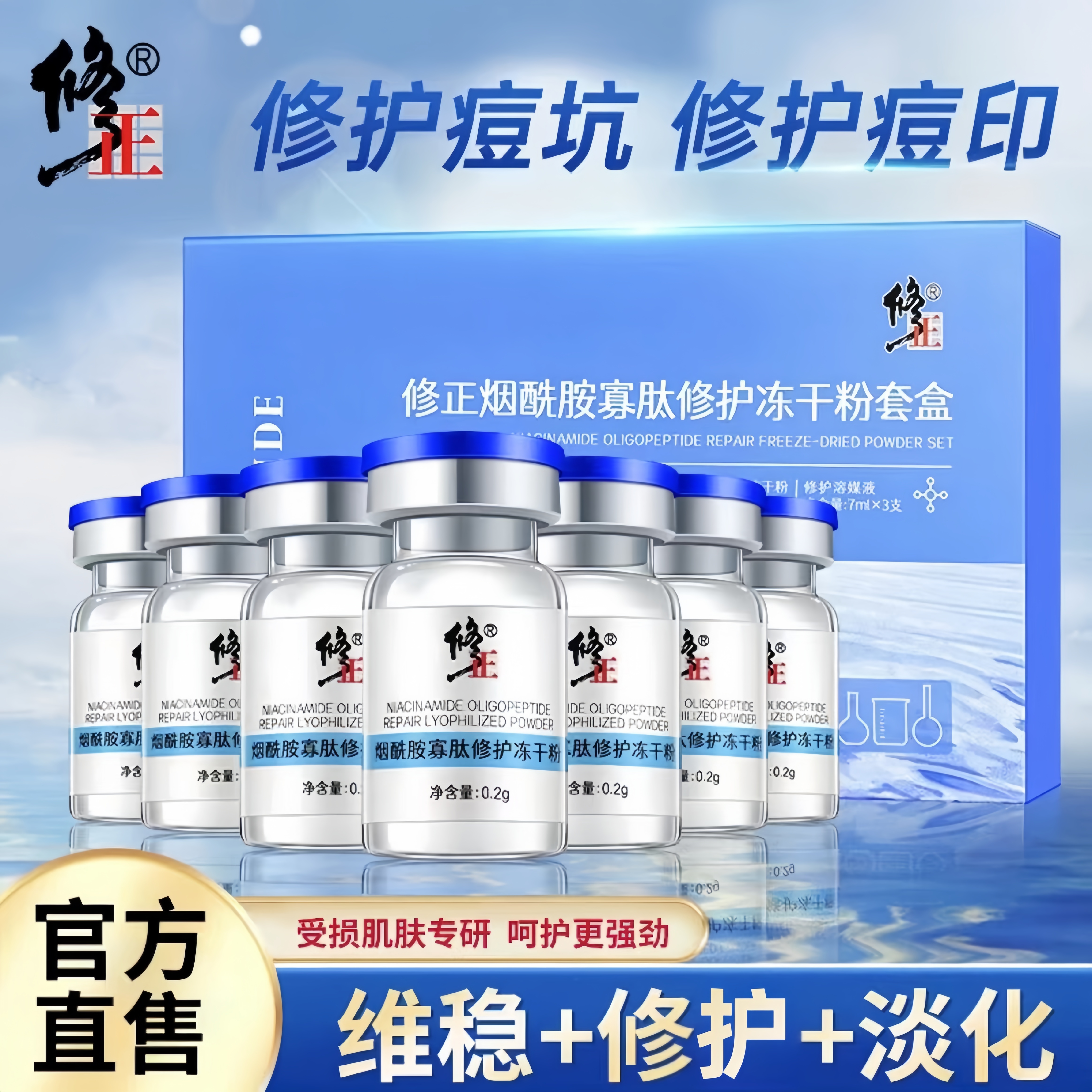 【沫沫专属】修正烟酰胺寡肽修护冻干粉溶媒液7ml*6+冻干粉0.2g*6支