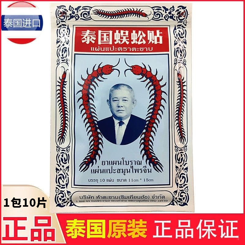 【主播专属】泰国蜈蚣贴11*15cm一片
