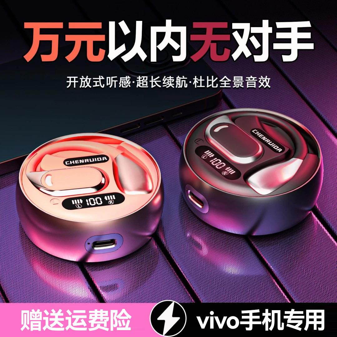 适用vivo X200 100 90 80 S20 19 18 专用蓝牙耳机挂耳式超长续航