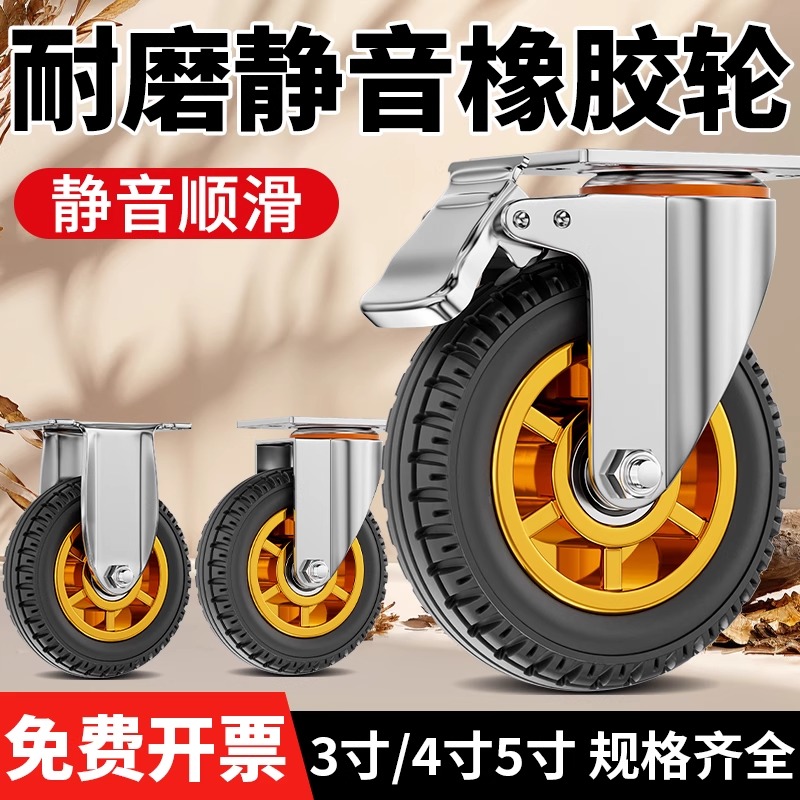 米想万向轮轮子3寸4寸5寸静音橡胶轮承重轮平板车手推车轮子耐磨M