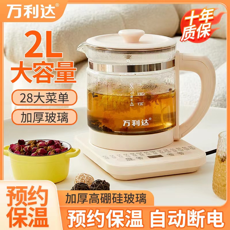 万利达2.0L智能养生壶花茶办公室家用多功能烧水壶养生壶家用