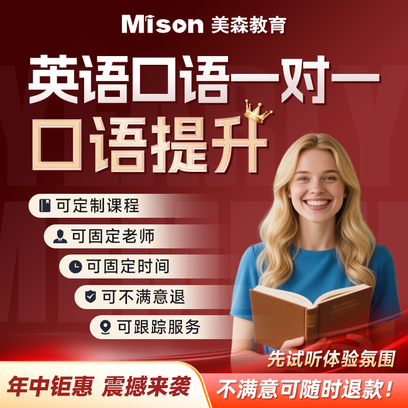 美森菲律宾外教一对一英语口语外教一对一网课菲教英语网课推荐