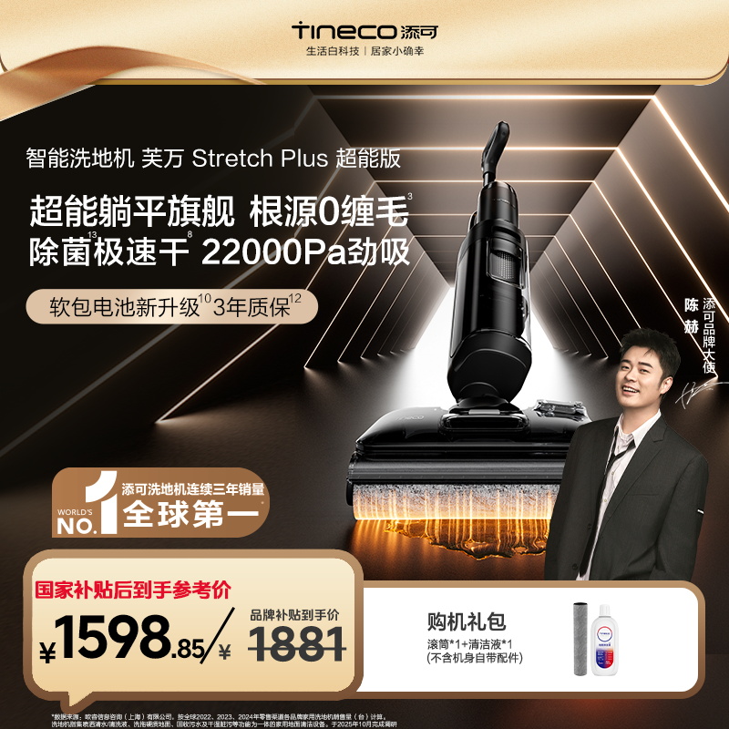 【旋风超能版】添可芙万 Stretch Plus 超能版躺平智能洗地机极速干