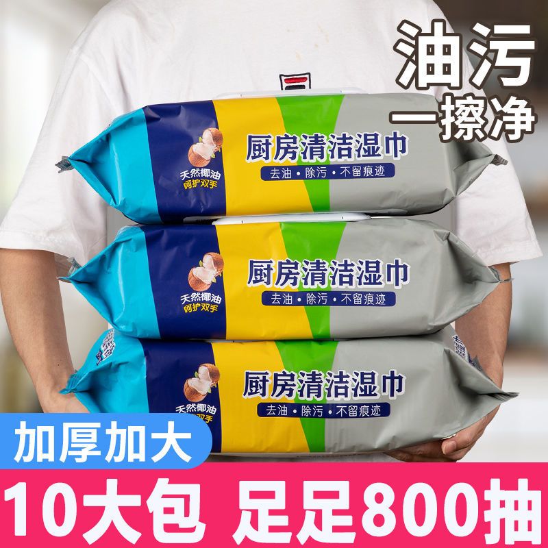 新商福利厨房湿巾纸去油去污家用油烟机清洁强力去油污专用湿纸巾