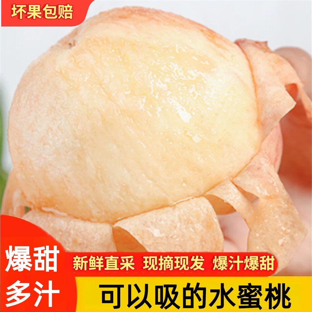 【水蜜桃】砀山突围新鲜水蜜桃现摘现发脆甜多汁