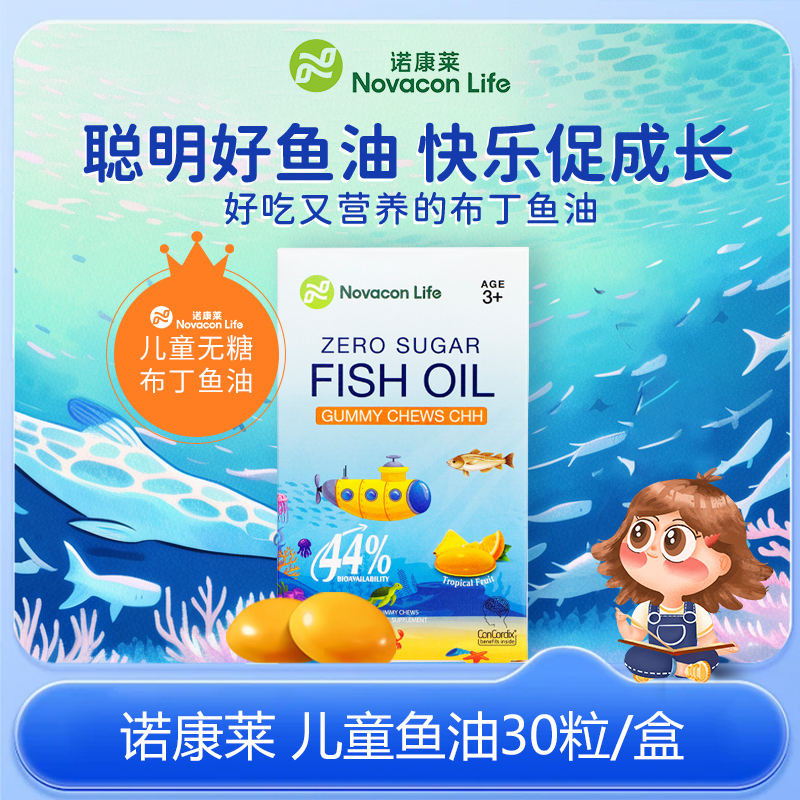 诺康莱挪威进口儿童学霸鱼油Omega3布丁无腥DHA+EPA高含量高吸收z