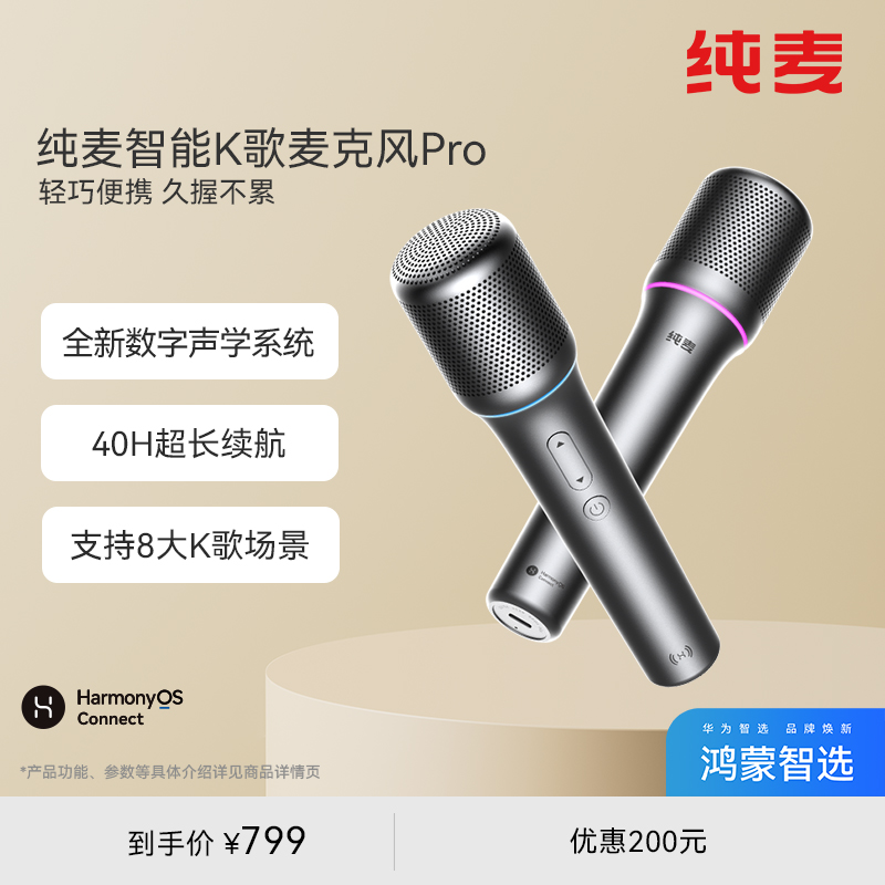 鸿蒙智选纯麦智能K歌麦克风Pro适用于华为智慧屏问界智界车载话筒