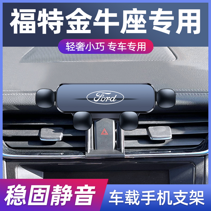 适用于15-25款福特金牛座专用车载手机支架改装无线充汽车导航架