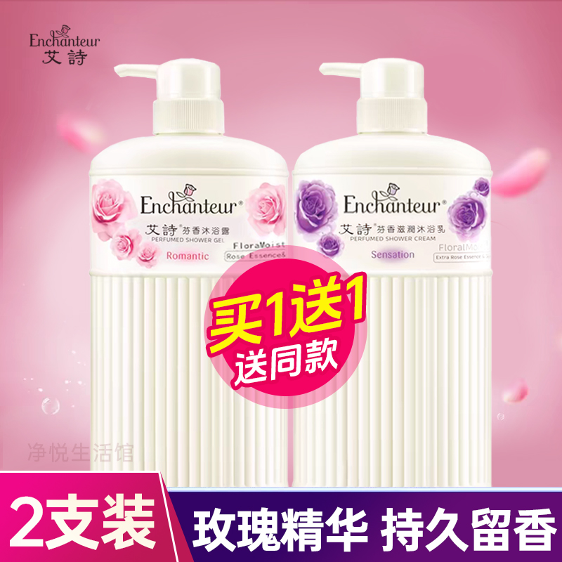 【两瓶装】港版进口艾诗沐浴露浪漫花香持久留香身体保湿滋润沐浴乳