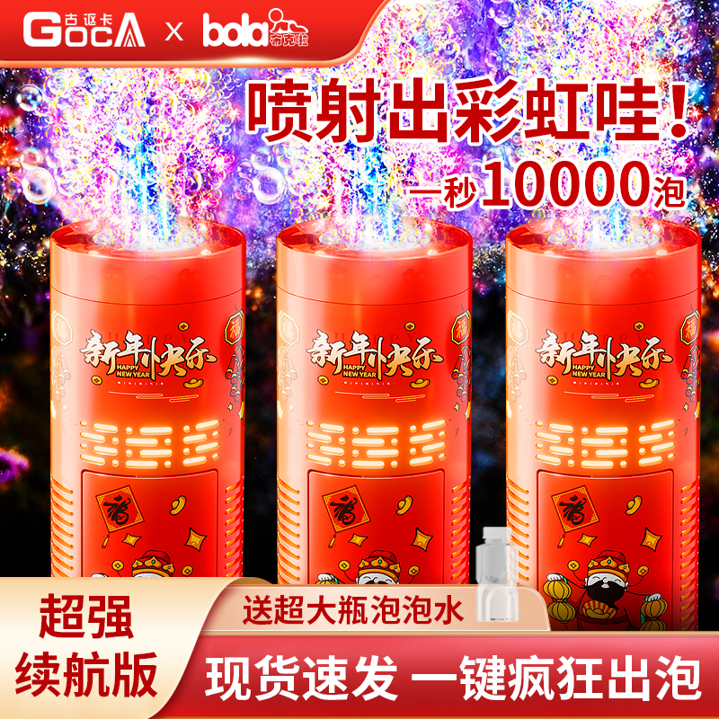 布克啦网红爆款新年圣诞节烟花泡泡机加特林电动带音乐灯光结婚