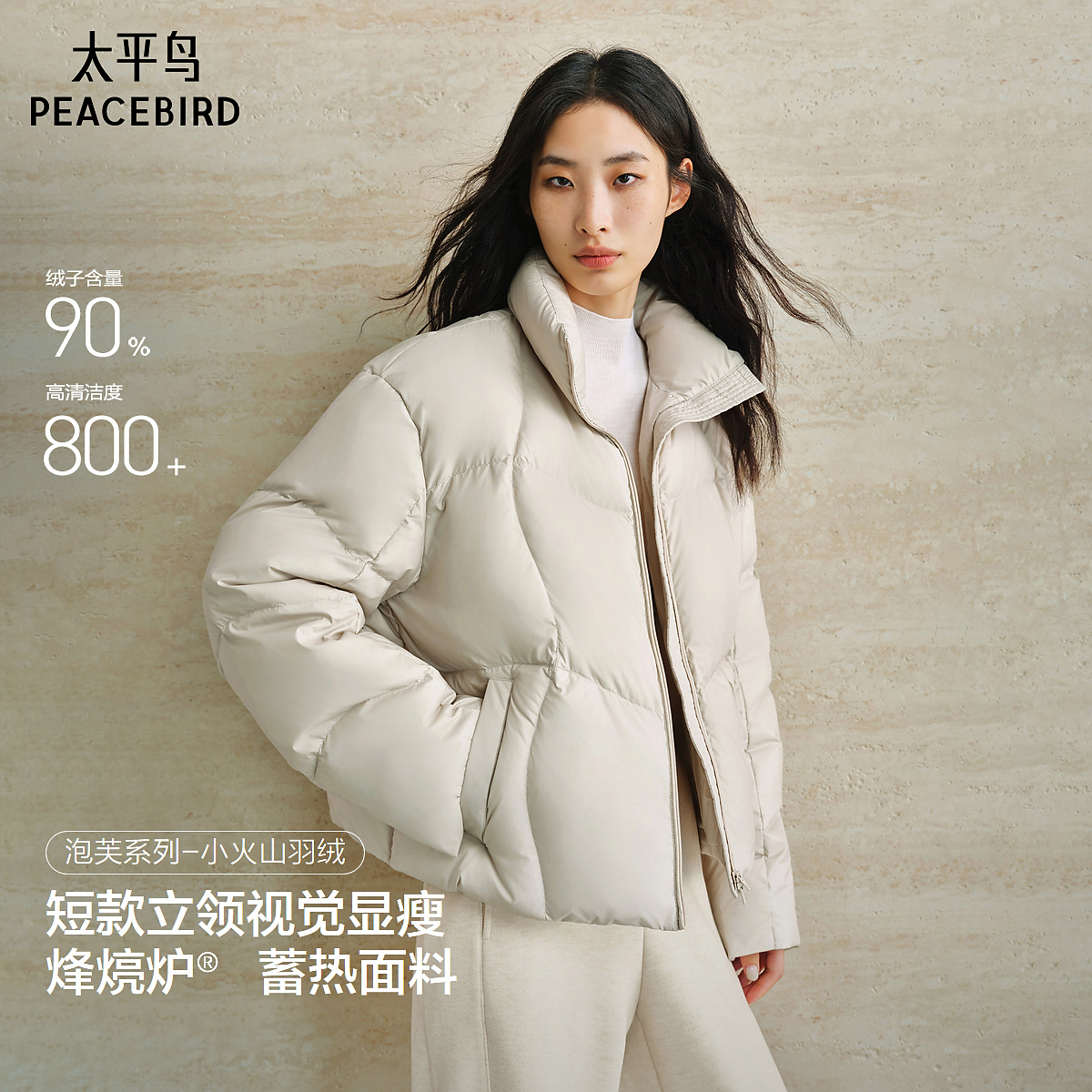 太平鸟小火山短款立领泡芙羽绒服新款小个子保暖面包服AAACE412R
