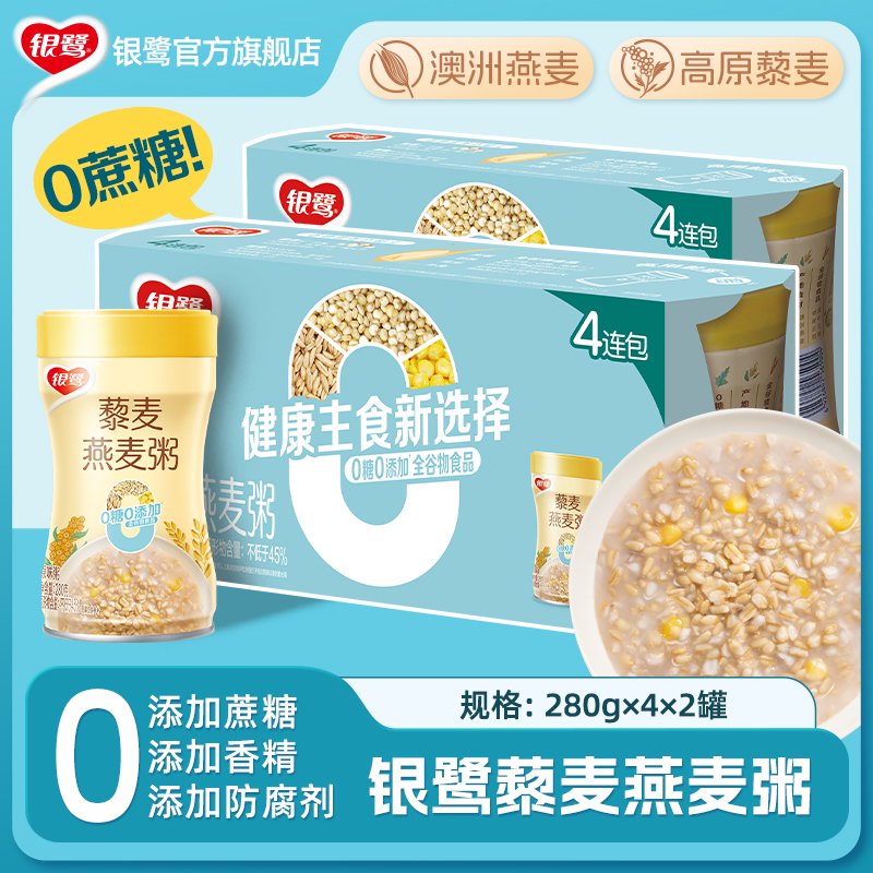 银鹭藜麦燕麦粥低脂0蔗糖280g*8/12罐全谷物代餐早餐健康食品