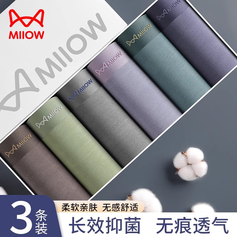 猫人男士内裤莫代尔男生四角裤透气无痕纯棉抗菌裆平角男款短裤衩