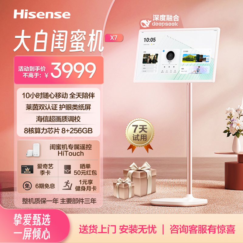 海信大白闺蜜机X7 27英寸10H长续航 护眼屏 可移动电视 女生礼物